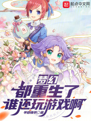 梦幻:都重生了谁还玩游戏啊!