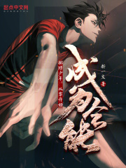 排球少年:从零开始成为全能