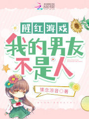 我的男友不是人小说下载