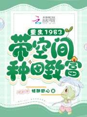 重生八零:带空间种田致富