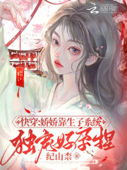 娇娇(快穿) 小说