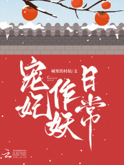 宠妃作妖日常漫画