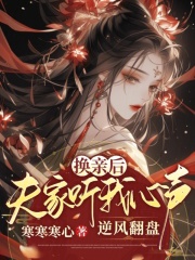 换亲题材小说