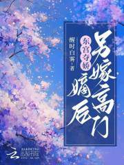 东宫嫡妾小说全文免费阅读
