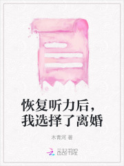 听力恢复音频