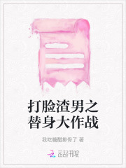 打脸渣男日常