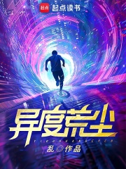 异度荒村