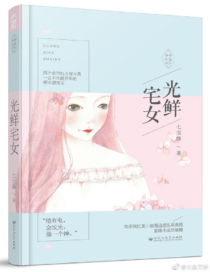 光鲜宅女小说免费阅读