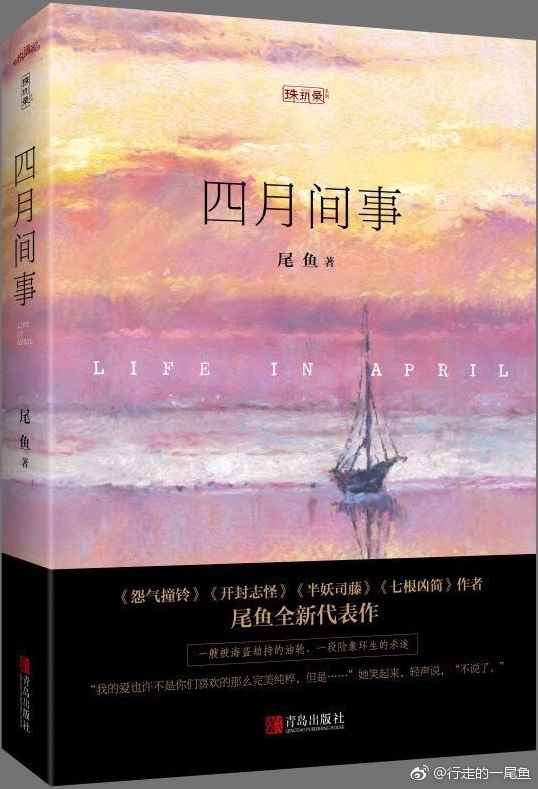四月间事岑今经历了什么
