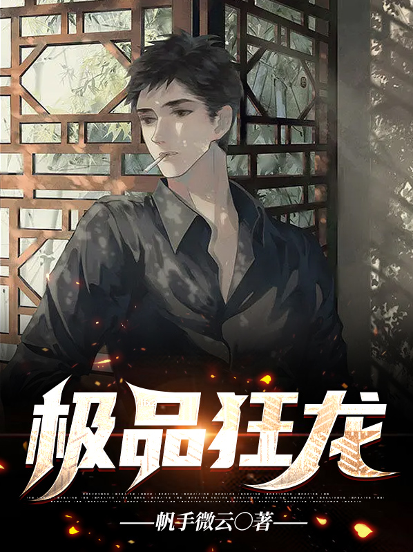 绝品狂龙下载