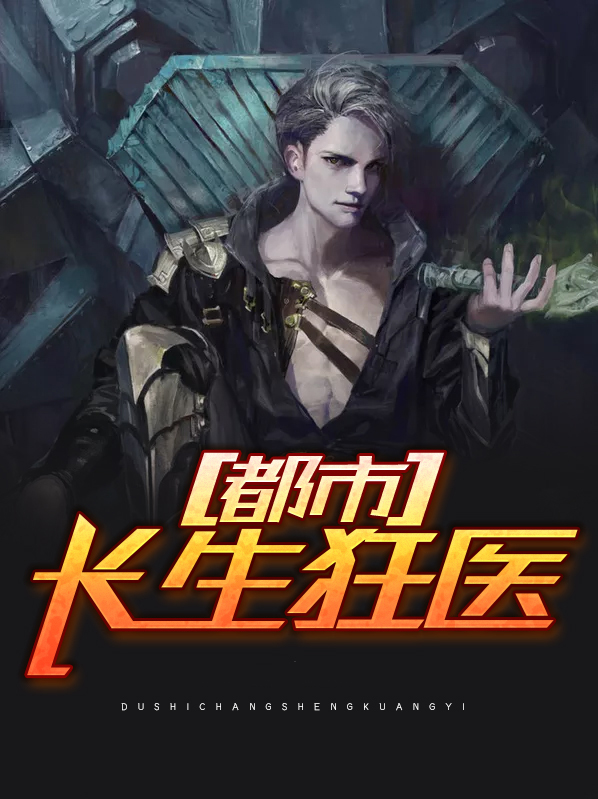 都市小狂医完整版