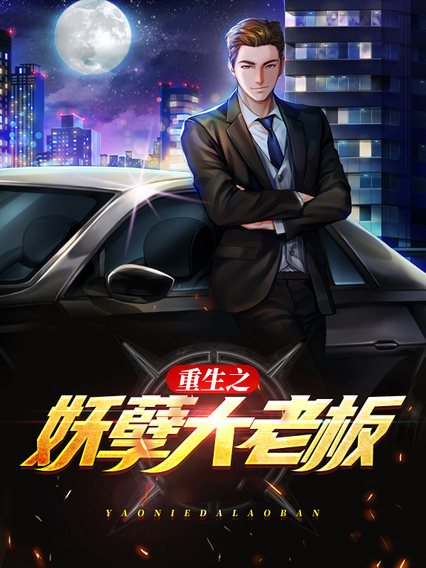 重生大老板看上服务员