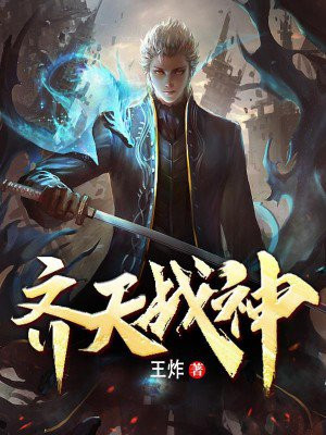 齐天战神手游官网下载
