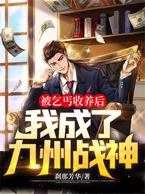 被当成乞丐