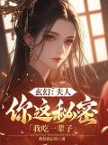 模拟到处是穿越者,全都想我死未删减