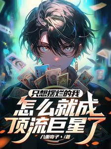 开局卖书的小说