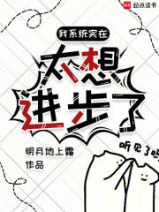 系统我真的想努力了