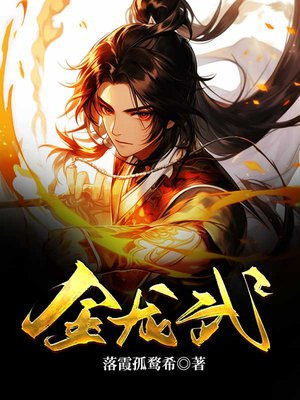金龙武魂魂技