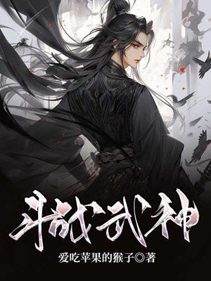 斗战武神等级划分