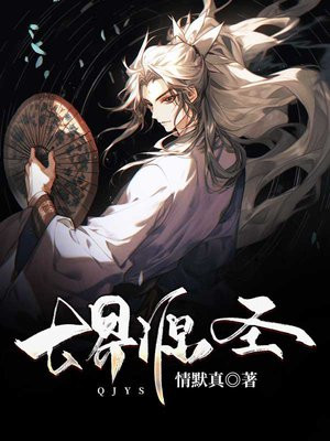 七界是什么