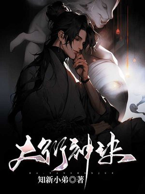 大衍神诀和霸天炼体诀