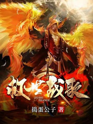 救世战歌TXT下载