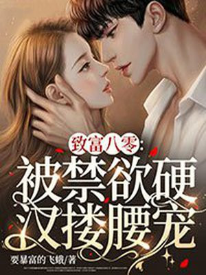 八零致富养娃