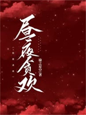 昼夜不停什么意思