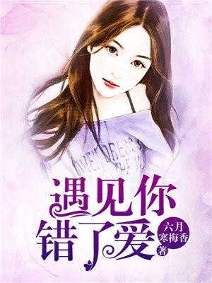 当爱遇见你