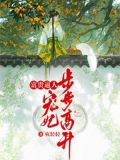 富贵宠妾