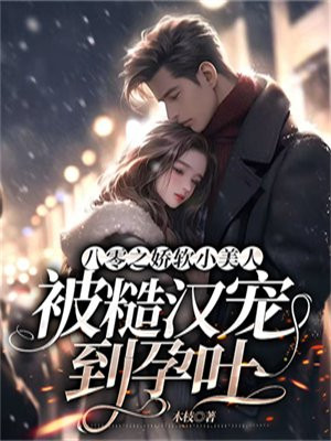 八零软娇小甜妻(古穿今),txt