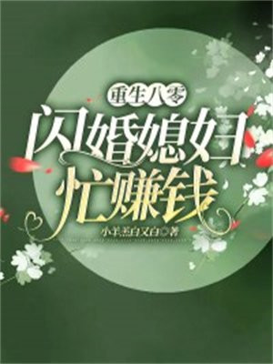 重生八零肥妻闪婚