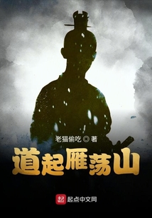 道起雁荡山笔趣阁