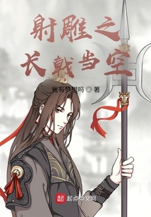 射雕之长戟当空最新章节目录