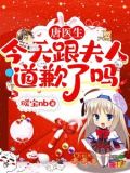 唐医生的深情小说