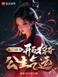 穿越寒门崛起