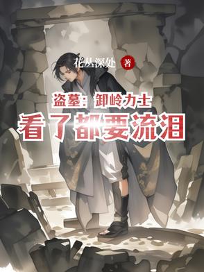 卸岭盗王