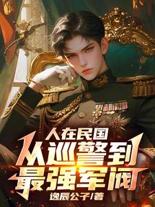 人在民国,家族系统