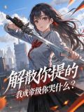 谭定安你还要我怎样