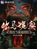 出马诡契:我的当铺通阴阳免费