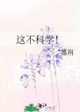这不科学by墨荆百度云