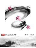 扶风歌完结了吗