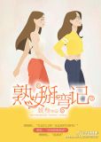 熟女掰弯记(GL)网盘