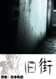 旧街凉风是什么意思