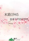末路1997