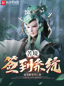 苦境签到系统法海
