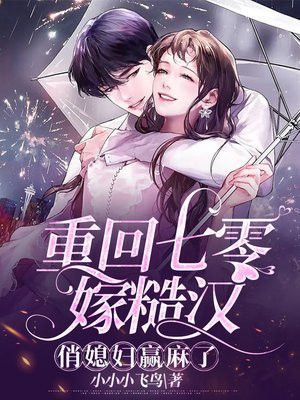 军婚甜蜜蜜俏军嫂在八零完结