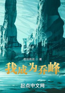 重生成为乔峰的小说