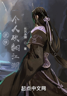武侠：一个人砍翻江湖