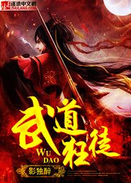 武道狂徒男主几个女人